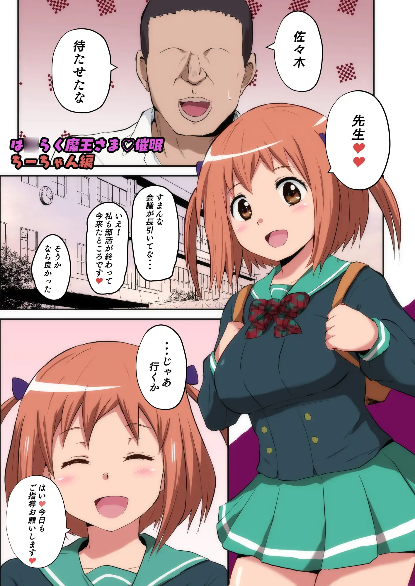 魔王さま!さいみん サンプル画像 4