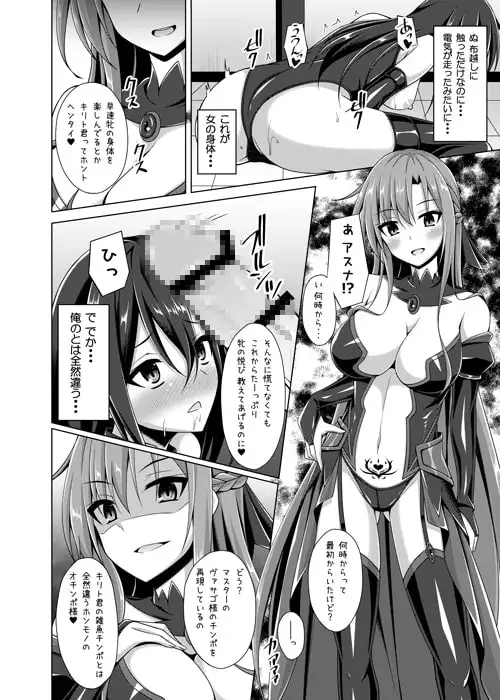 黒の剣士と呼ばれた俺はもういない・・・ サンプル画像 3