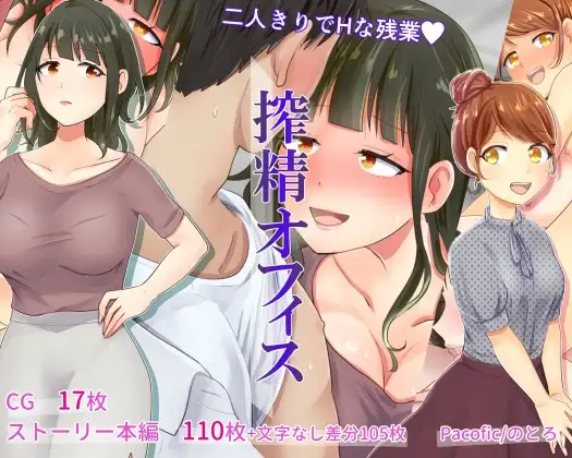 搾精オフィス