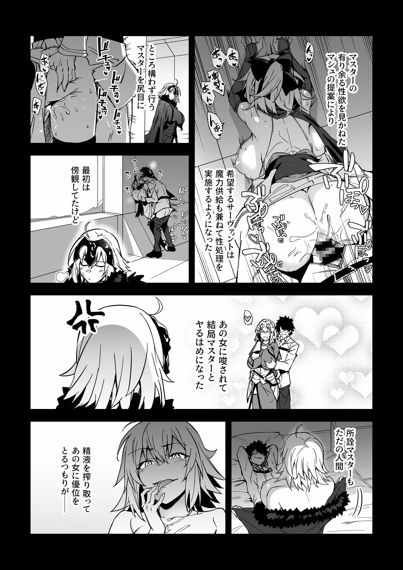 ジャンヌオルタ、快楽に溺れる サンプル画像 3