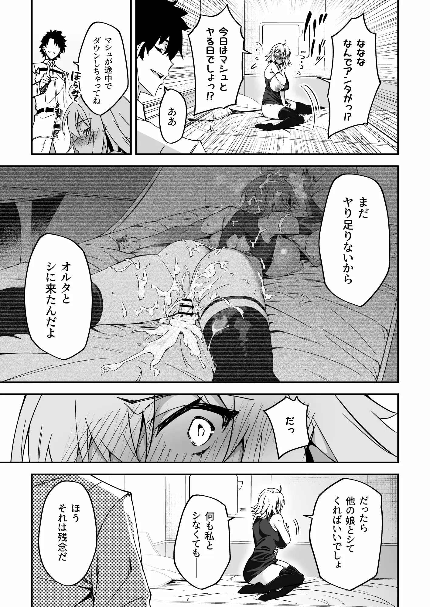 ジャンヌオルタ、快楽に溺れる サンプル画像 7