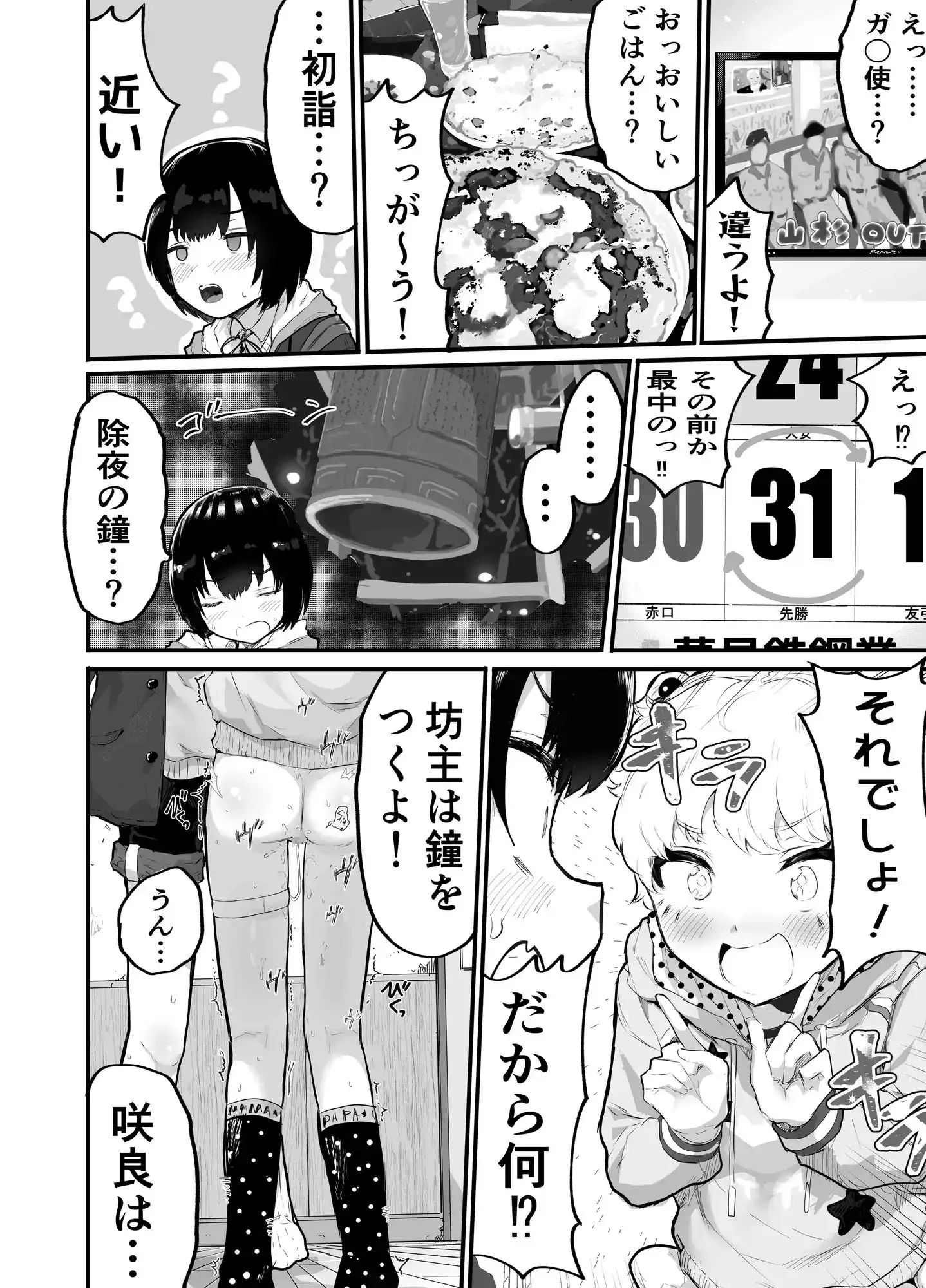 【简体中文版】大年夜里进出小穴108回之书~让我看看胸部外传~