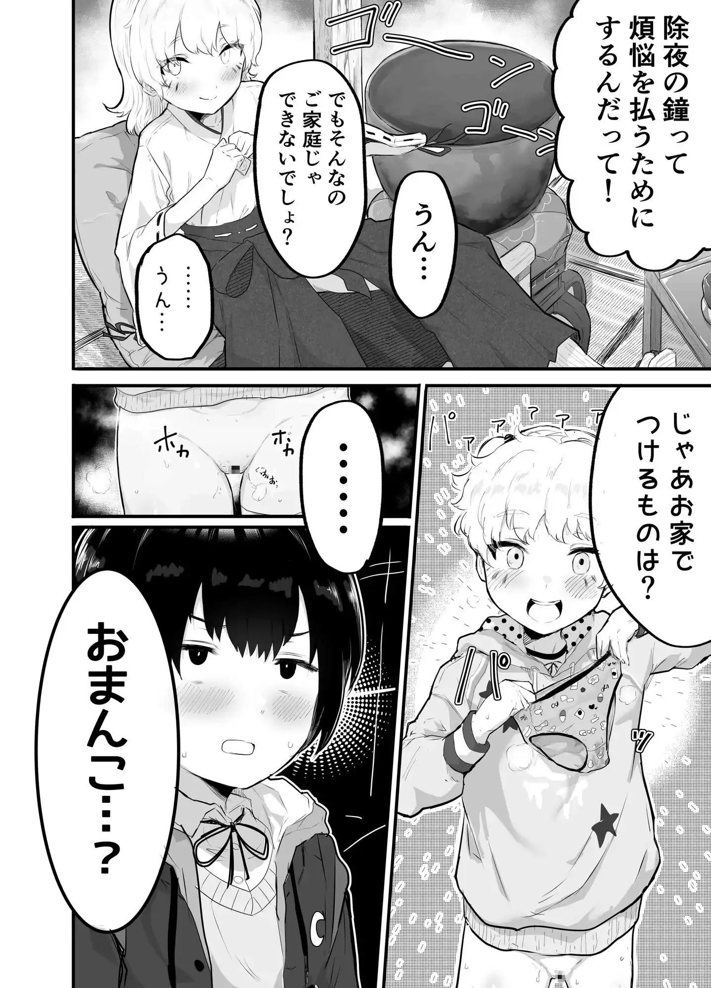 【简体中文版】大年夜里进出小穴108回之书~让我看看胸部外传~