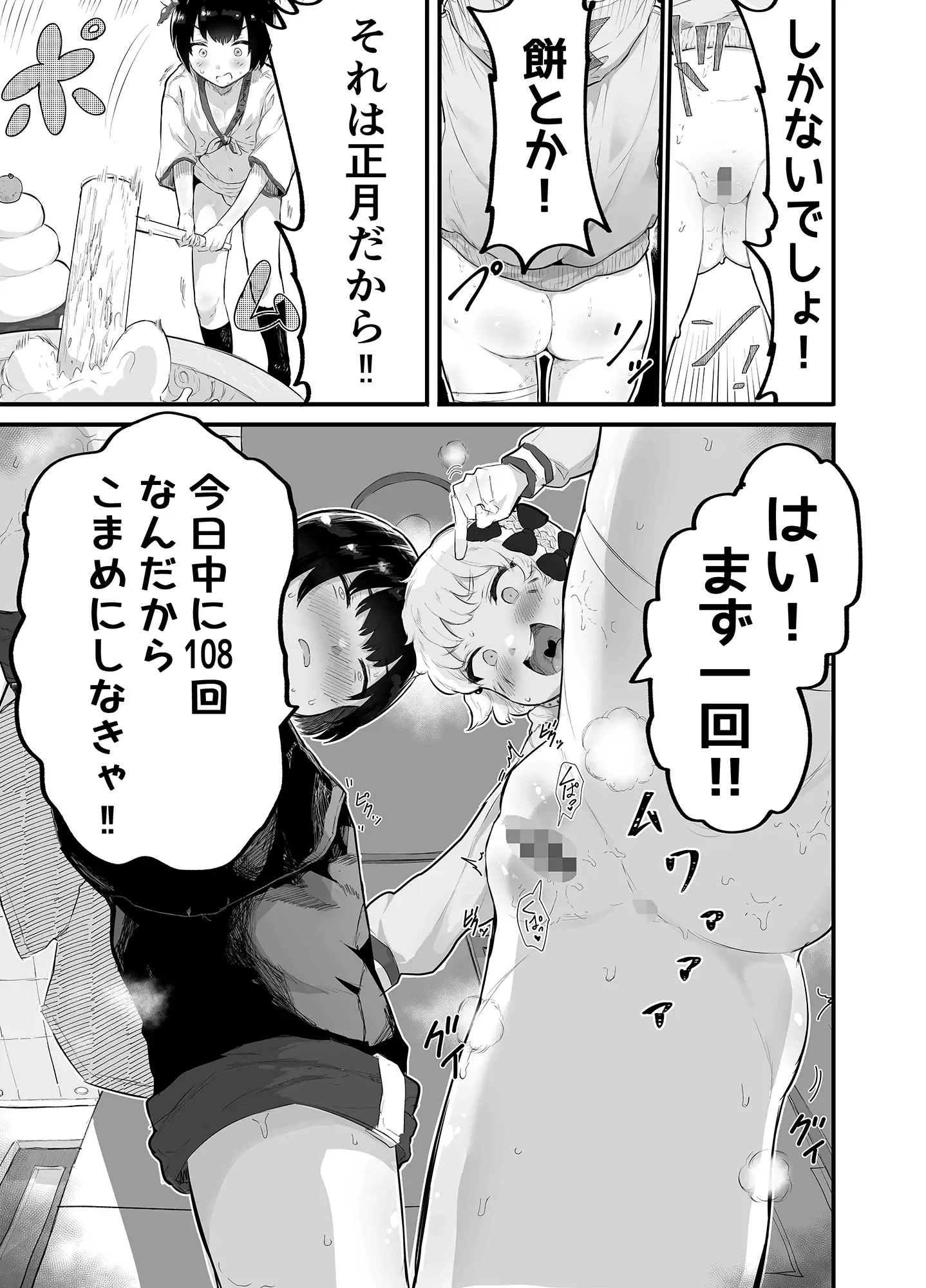 【简体中文版】大年夜里进出小穴108回之书~让我看看胸部外传~