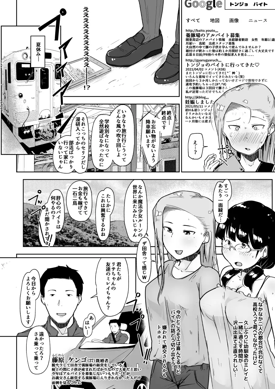 養豚場の妊娠アルバイト サンプル画像 3