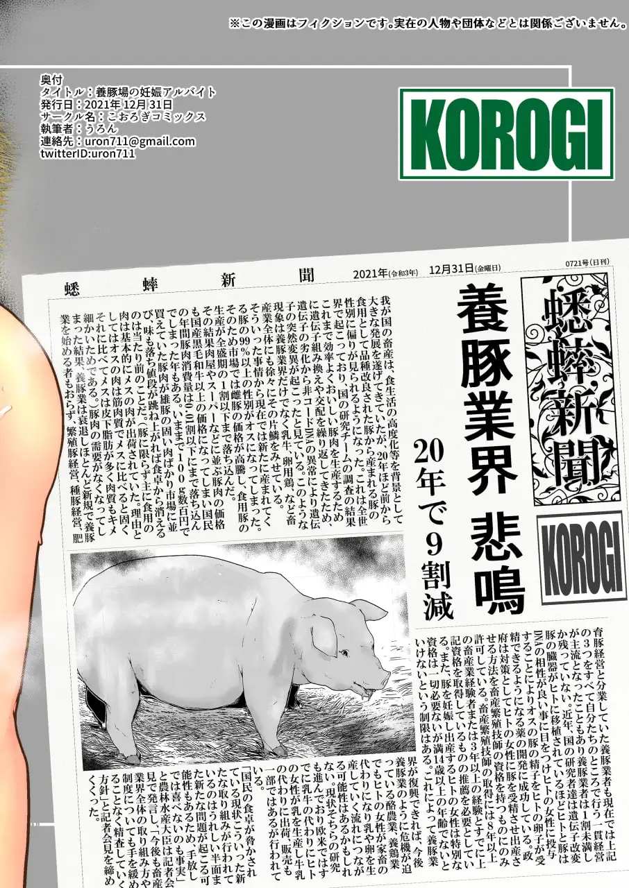 養豚場の妊娠アルバイト サンプル画像 7