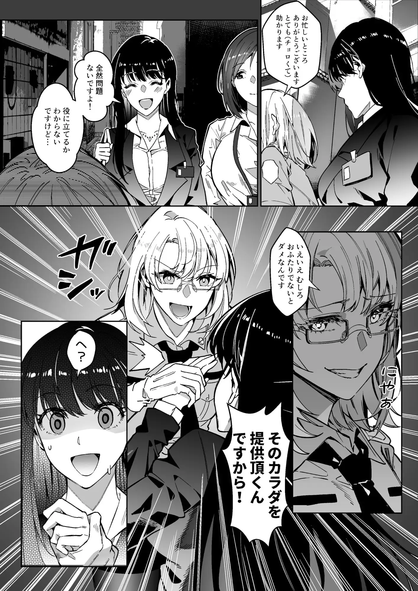 そのカラダ、頂きます サンプル画像 3