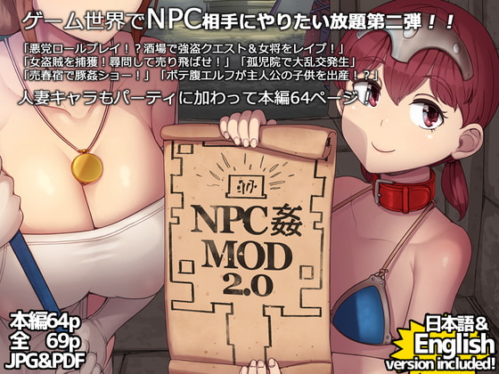 NPC姦MOD2　for DLsite