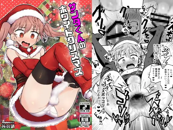 サンタくんのホワイトクリスマス
