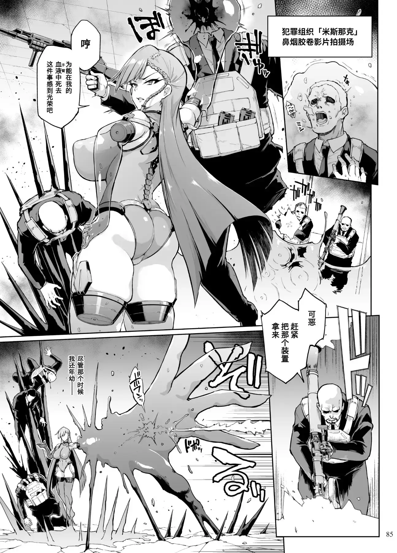【中文版】异能者少女欠损合同志II -Reunion of the Heroes-