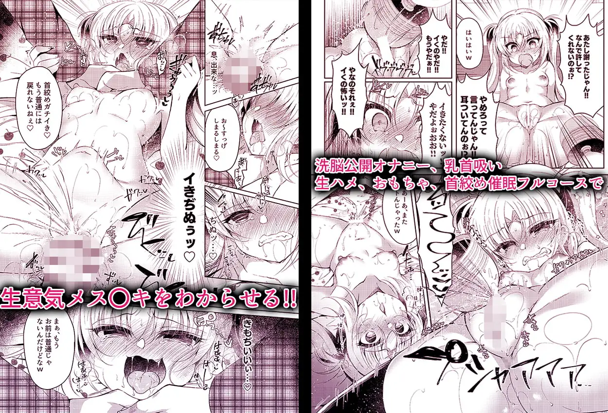 生意気メスガキに催眠制裁～わからせ完了～ サンプル画像 4