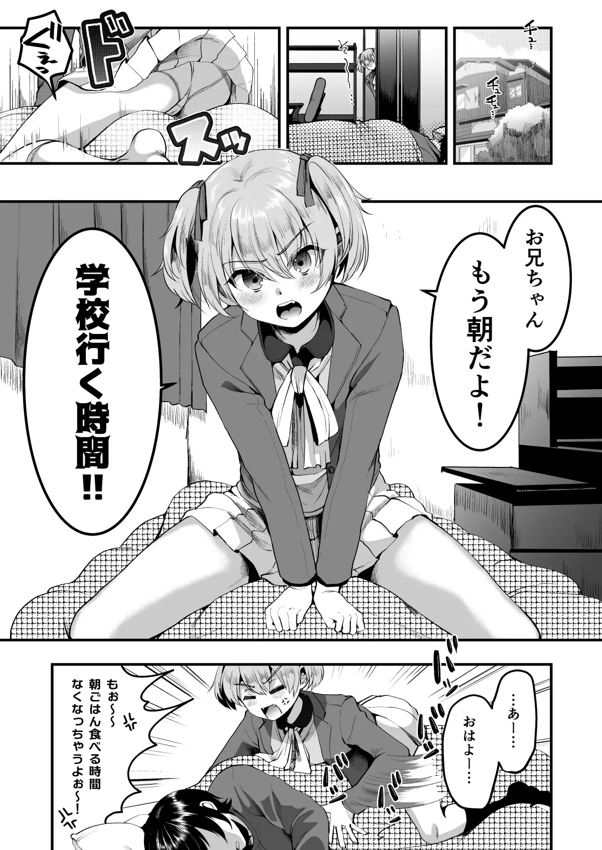 ヒロインレース抜け駆けおじさん。(上) サンプル画像 4