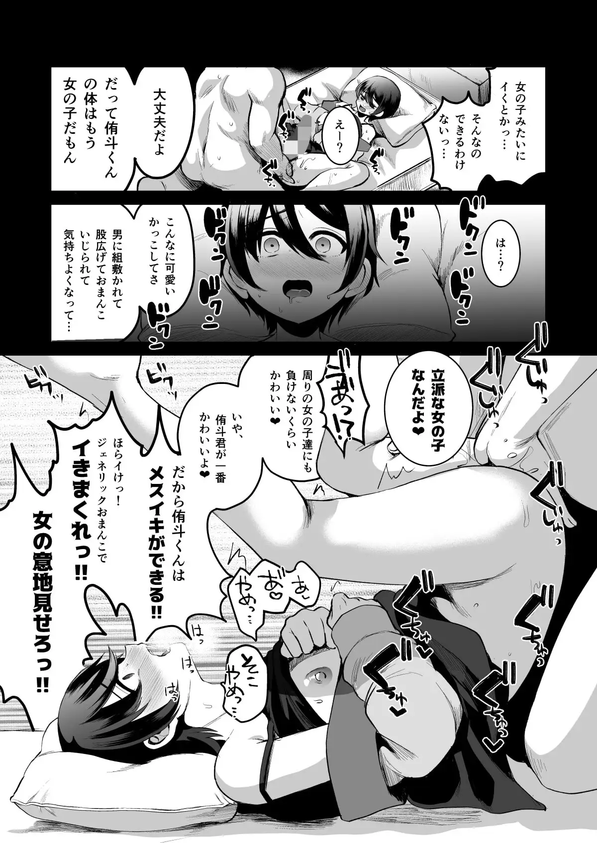 ヒロインレース抜け駆けおじさん。(上) サンプル画像 8