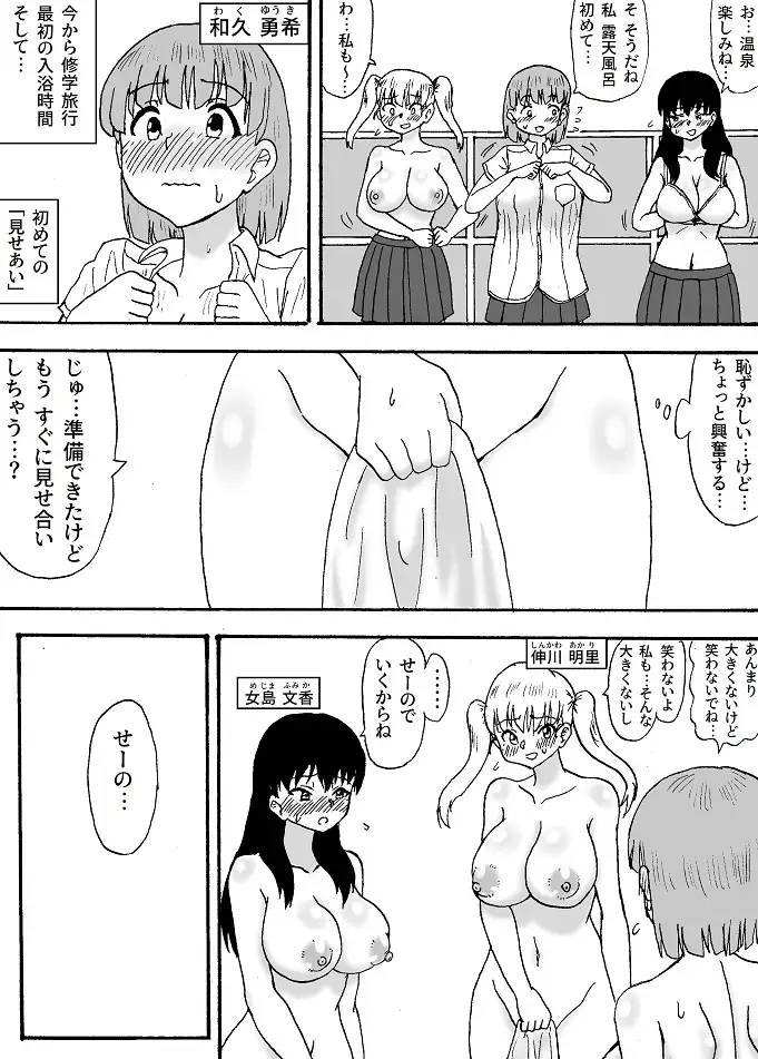 よわよわチンポ3人組~よわよわチンポ洗い編~ 忘れそうな名前 エロ漫画2