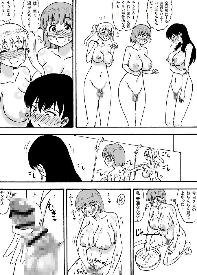 よわよわチンポ3人組~よわよわチンポ洗い編~ 忘れそうな名前 エロ漫画4