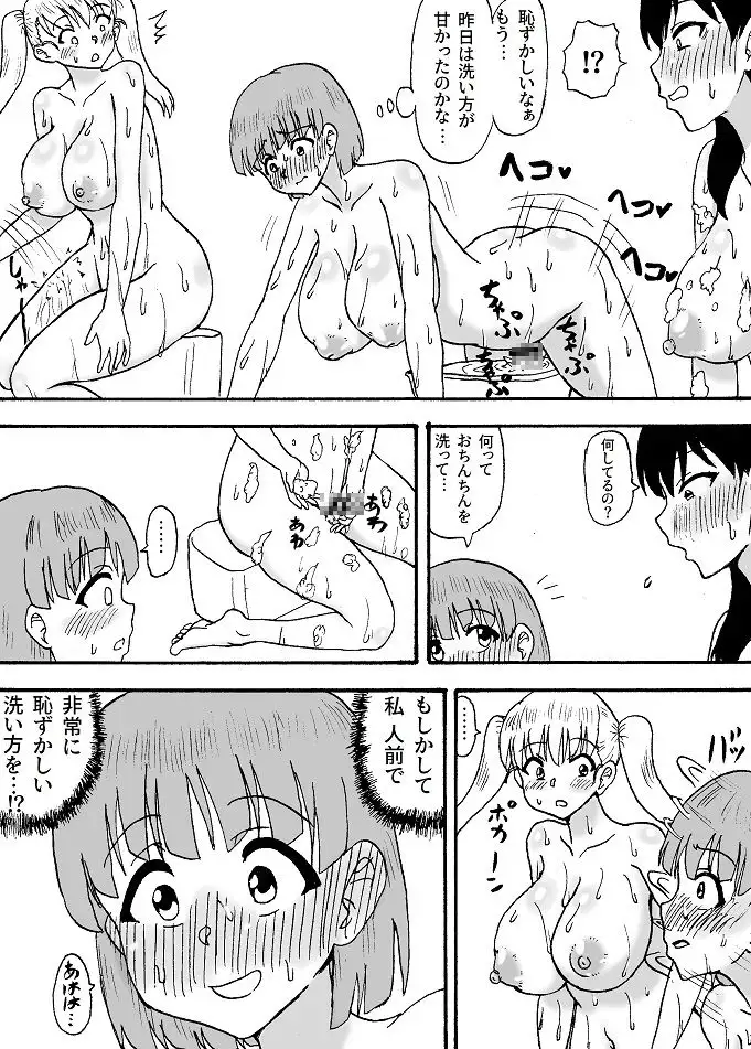よわよわチンポ3人組~よわよわチンポ洗い編~ 忘れそうな名前 エロ漫画5