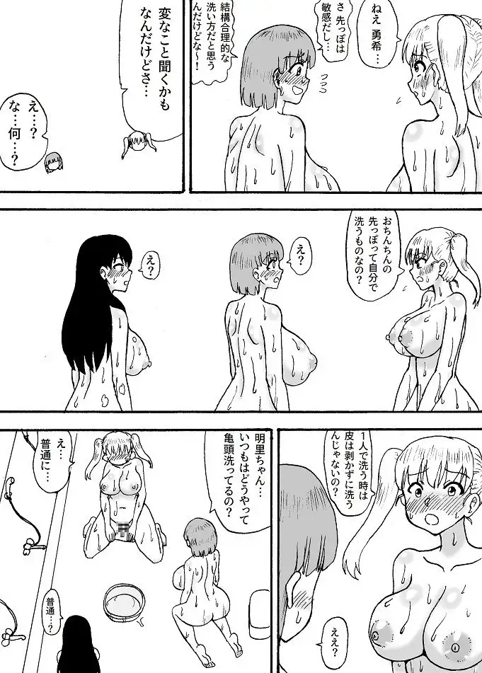 よわよわチンポ3人組~よわよわチンポ洗い編~ 忘れそうな名前 エロ漫画6