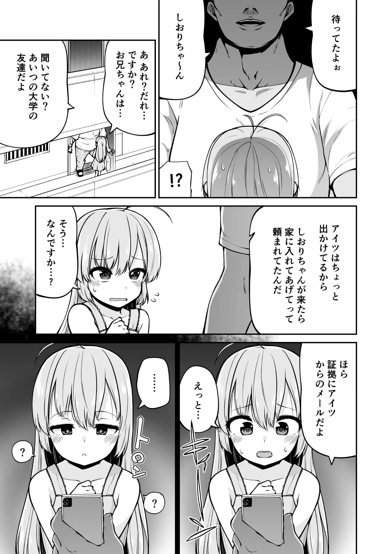 ないしょのおるすばん サンプル画像 2