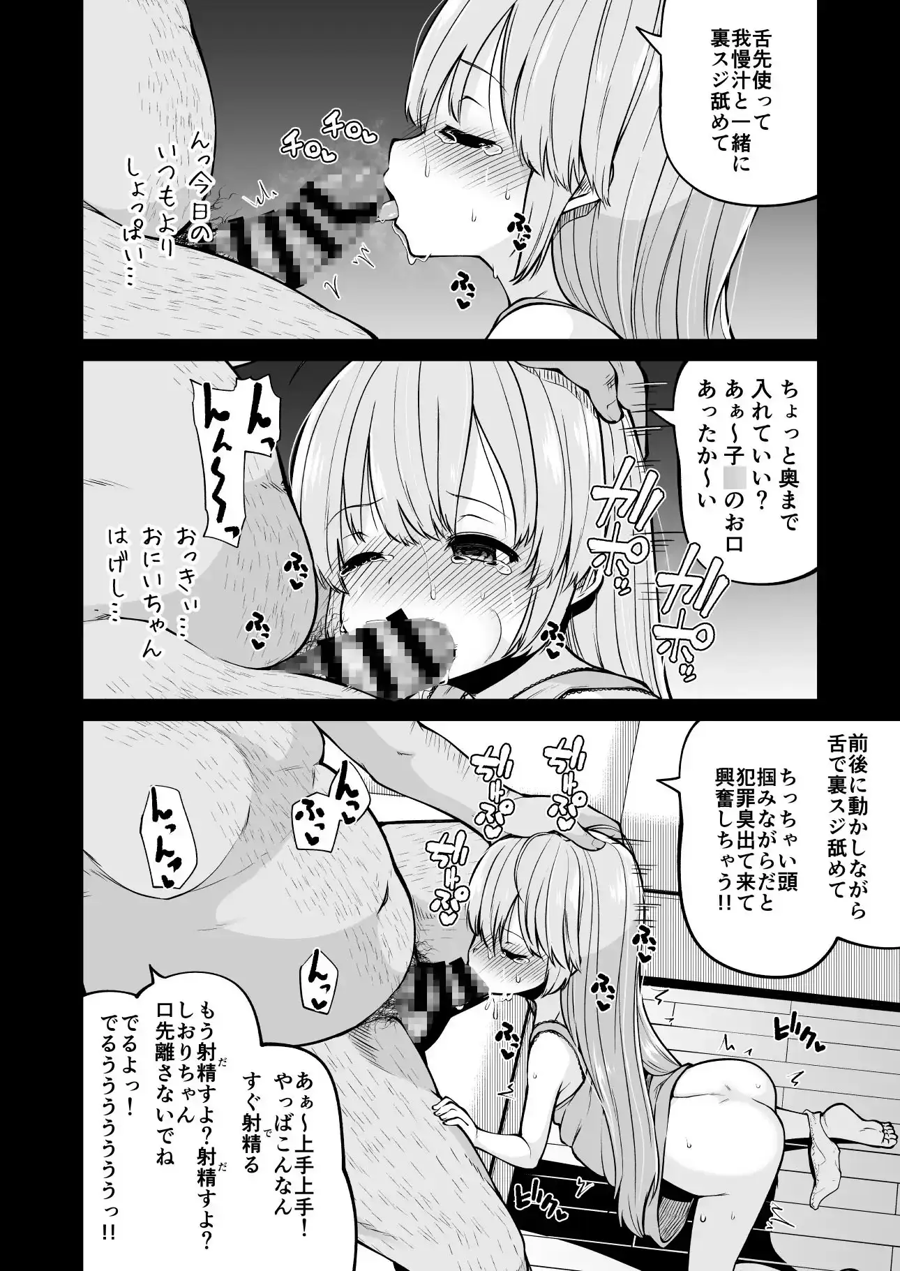 ないしょのおるすばん サンプル画像 3