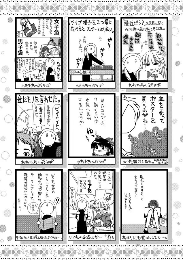 まんレポ合同誌 1