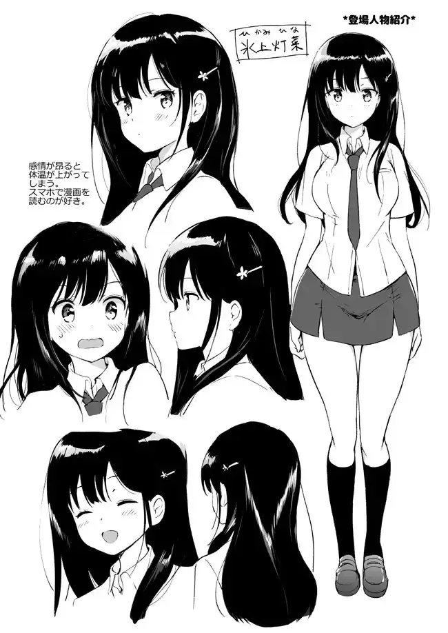 【繁体中文版】氷上さんはとろけたい
