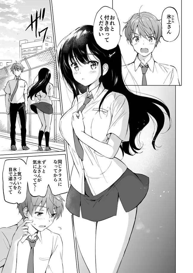 【繁体中文版】氷上さんはとろけたい