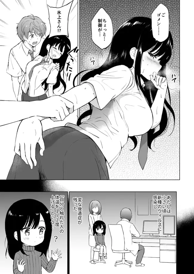 【繁体中文版】氷上さんはとろけたい