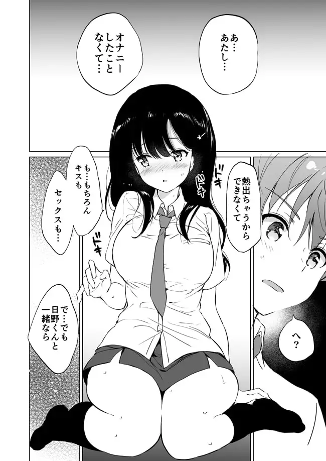 【繁体中文版】氷上さんはとろけたい