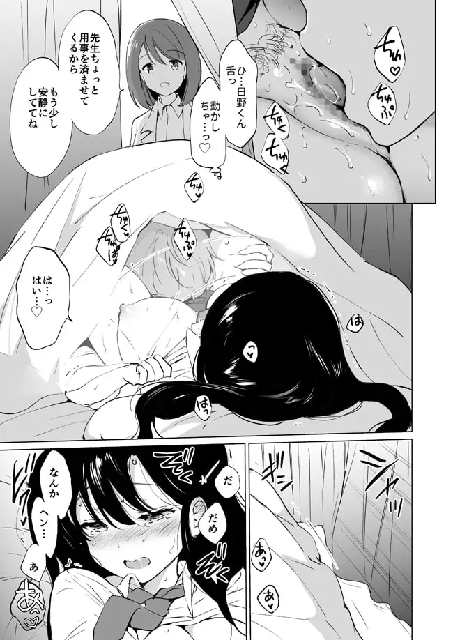 【繁体中文版】氷上さんはとろけたい