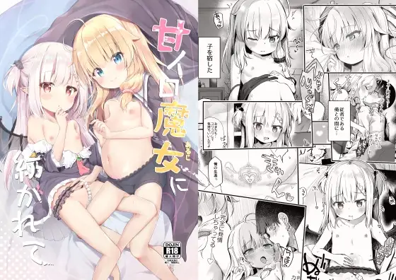 【繁体中文版】甘イロ魔女に紡がれて