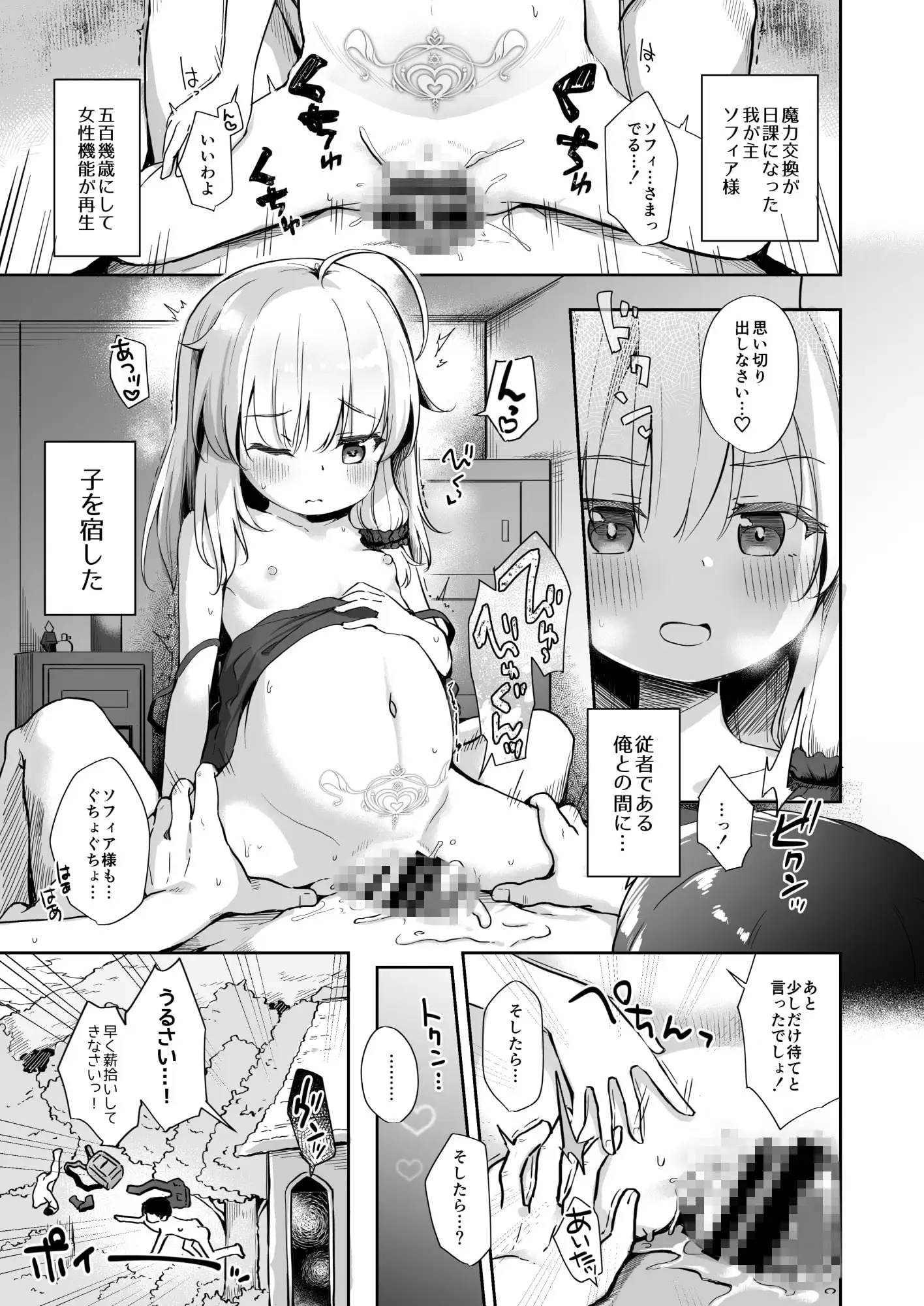 【繁体中文版】甘イロ魔女に紡がれて