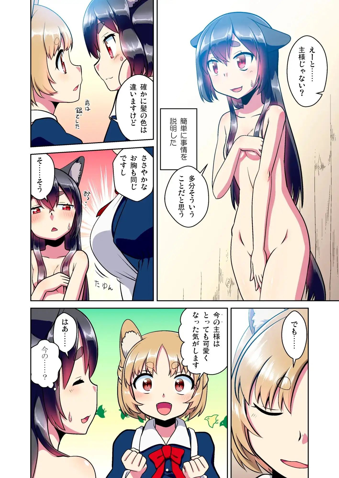【繁体中文版】目が覚めたらケモミミ少女になっていたお話