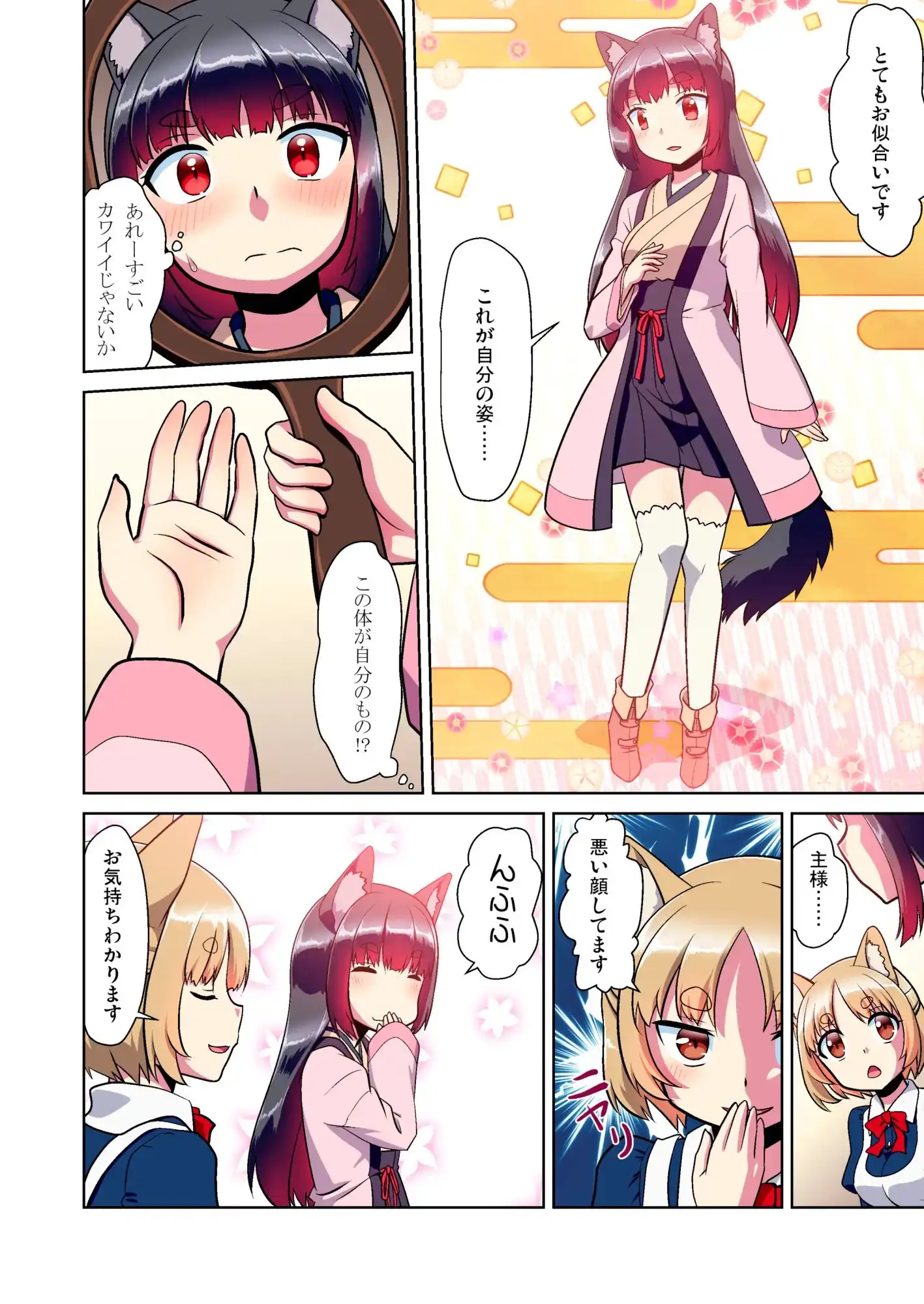 【繁体中文版】目が覚めたらケモミミ少女になっていたお話