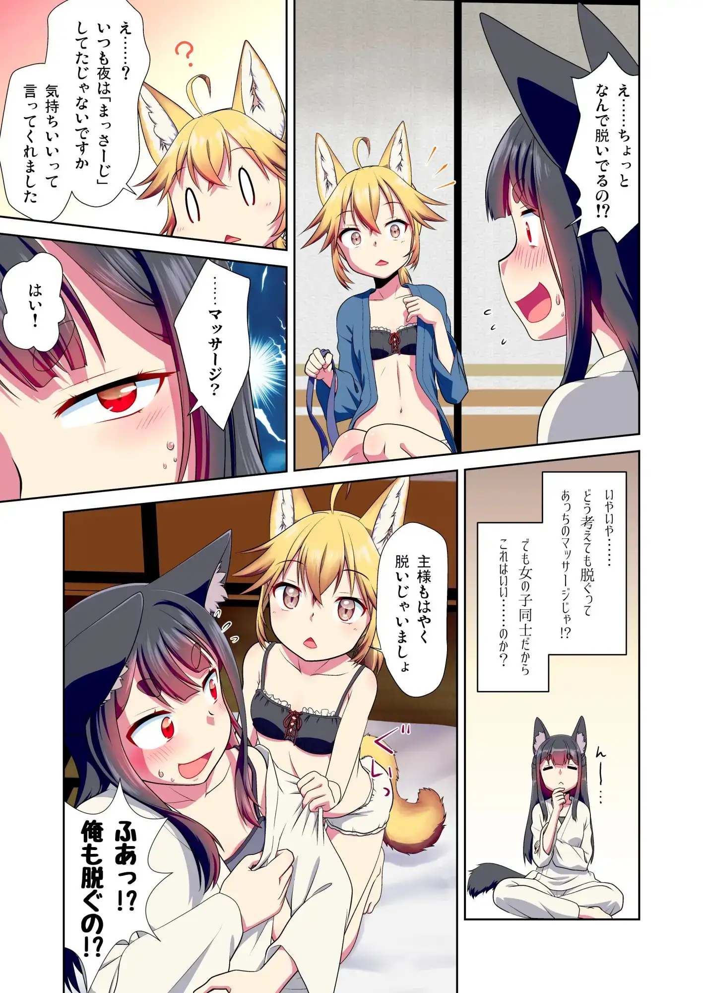 【繁体中文版】目が覚めたらケモミミ少女になっていたお話
