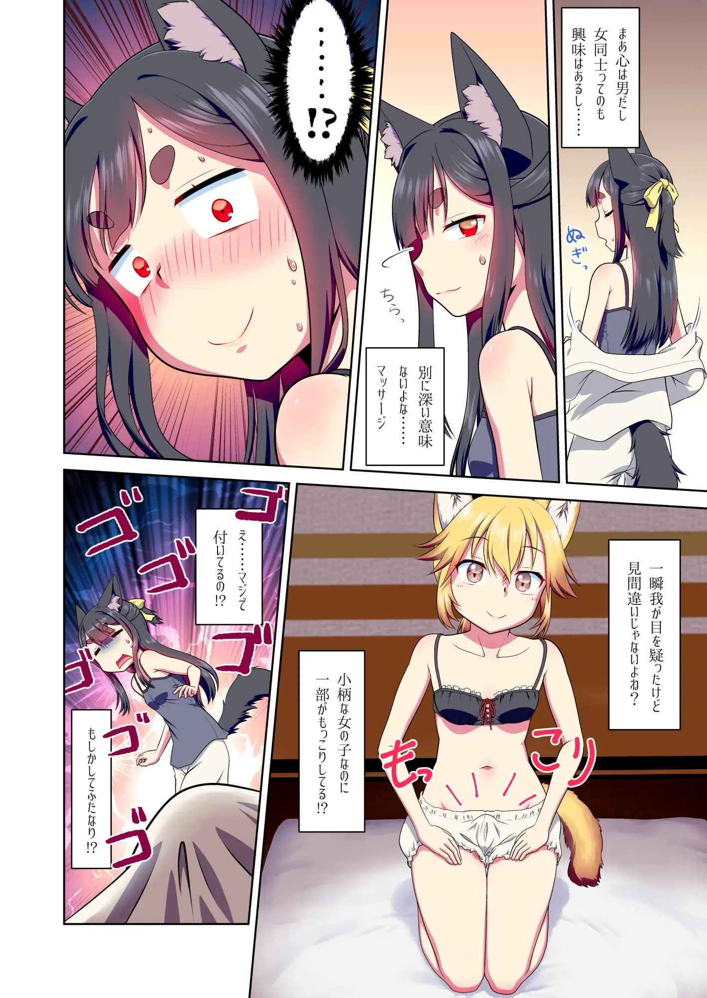 【繁体中文版】目が覚めたらケモミミ少女になっていたお話