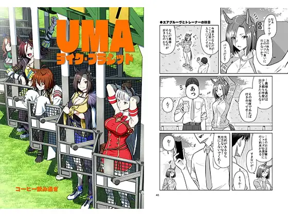UMAライク・プラシッド