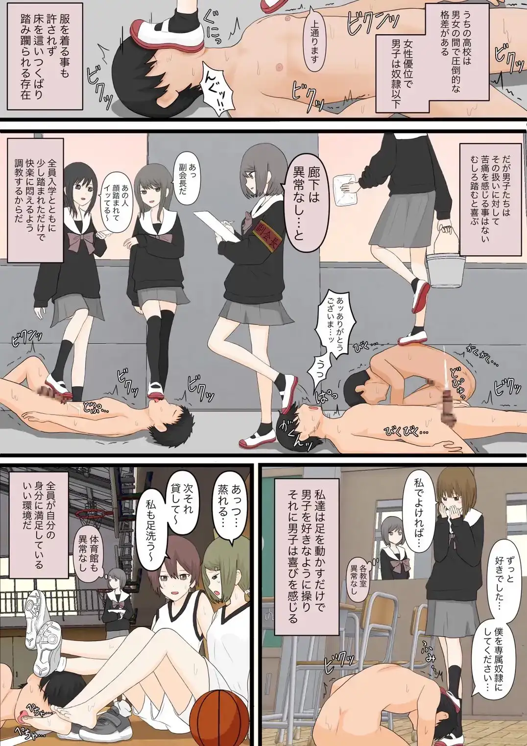 【繁体中文版】全校男子足奴○計画
