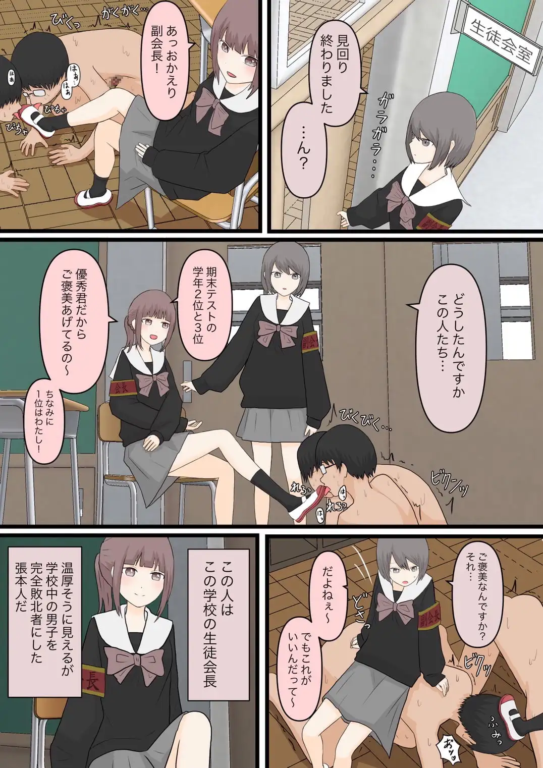 【繁体中文版】全校男子足奴○計画