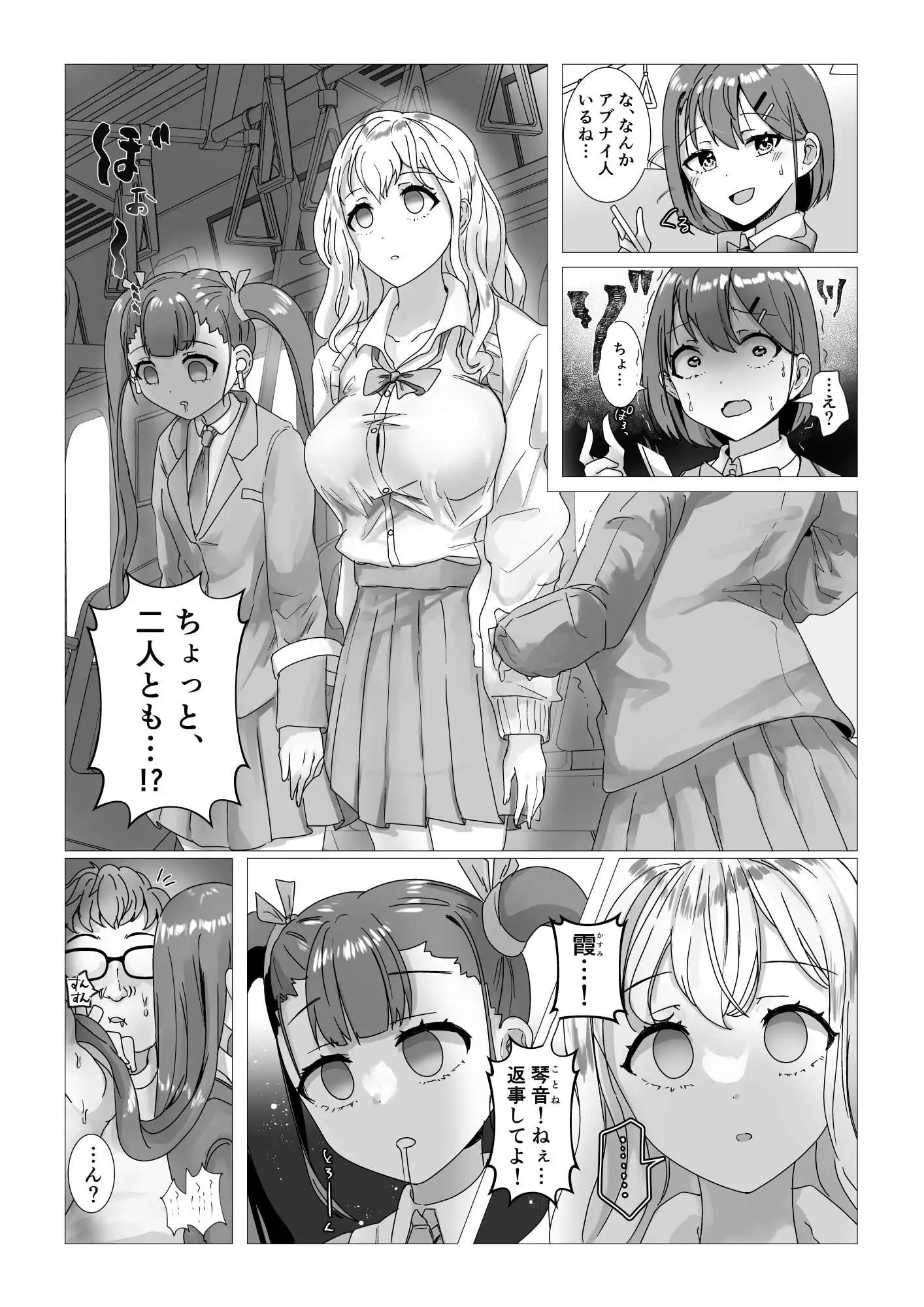 洗●電車 サンプル画像 3