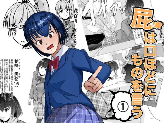 屁は口ほどにものを言う 第1話