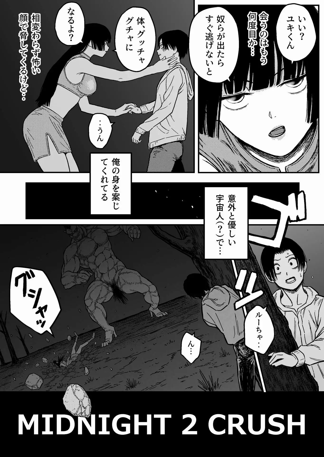 ミッドナイト2クラッシュ ヒロイン破壊 Blue Percussion(ブルー・パーカッション) エロ漫画2