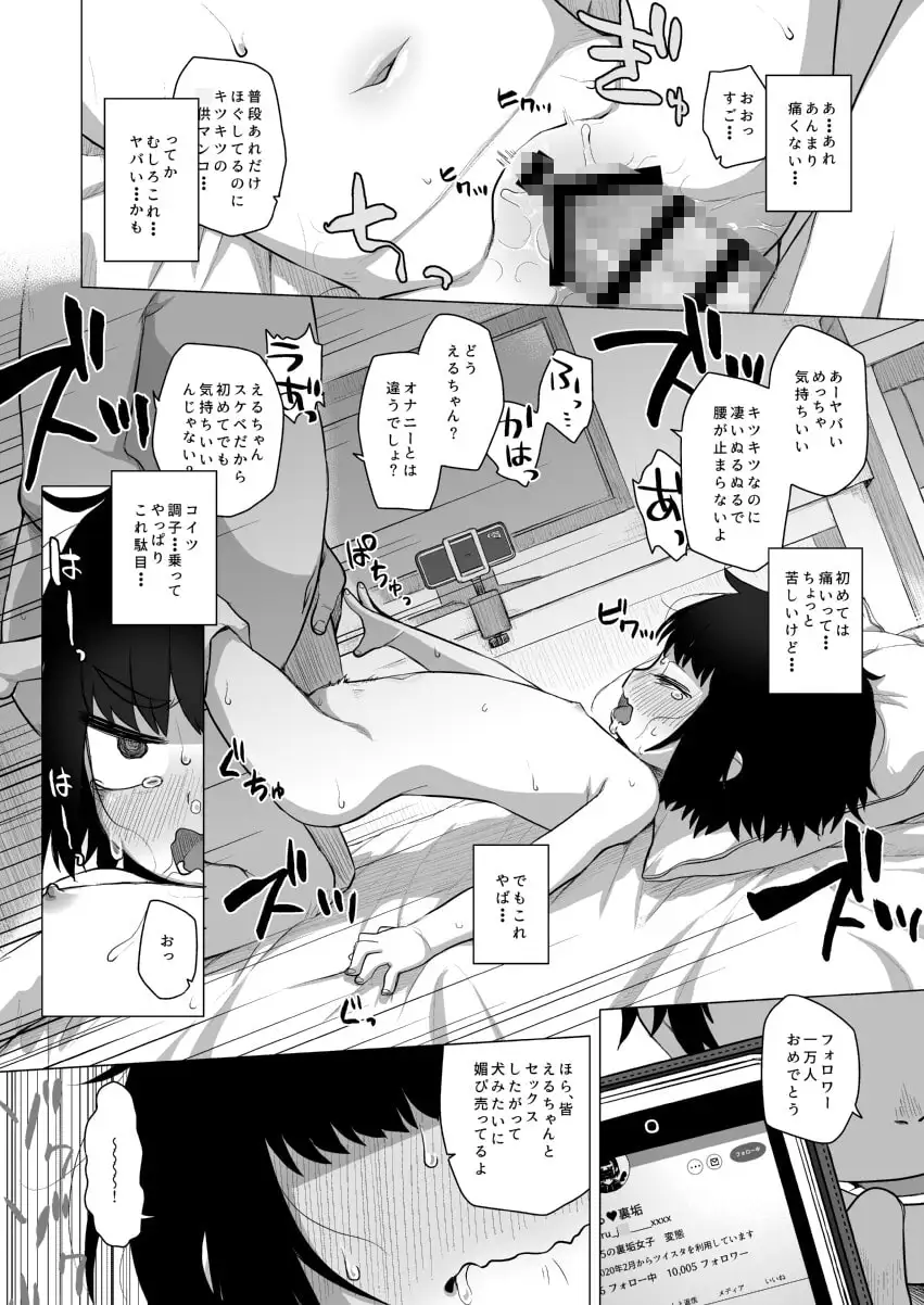 拗らせ裏垢J○は少しおだてりゃすぐ食える サンプル画像 3