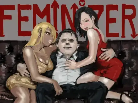 フェミナイザー ～ナメてたオタクが実がヤバい奴だった話～