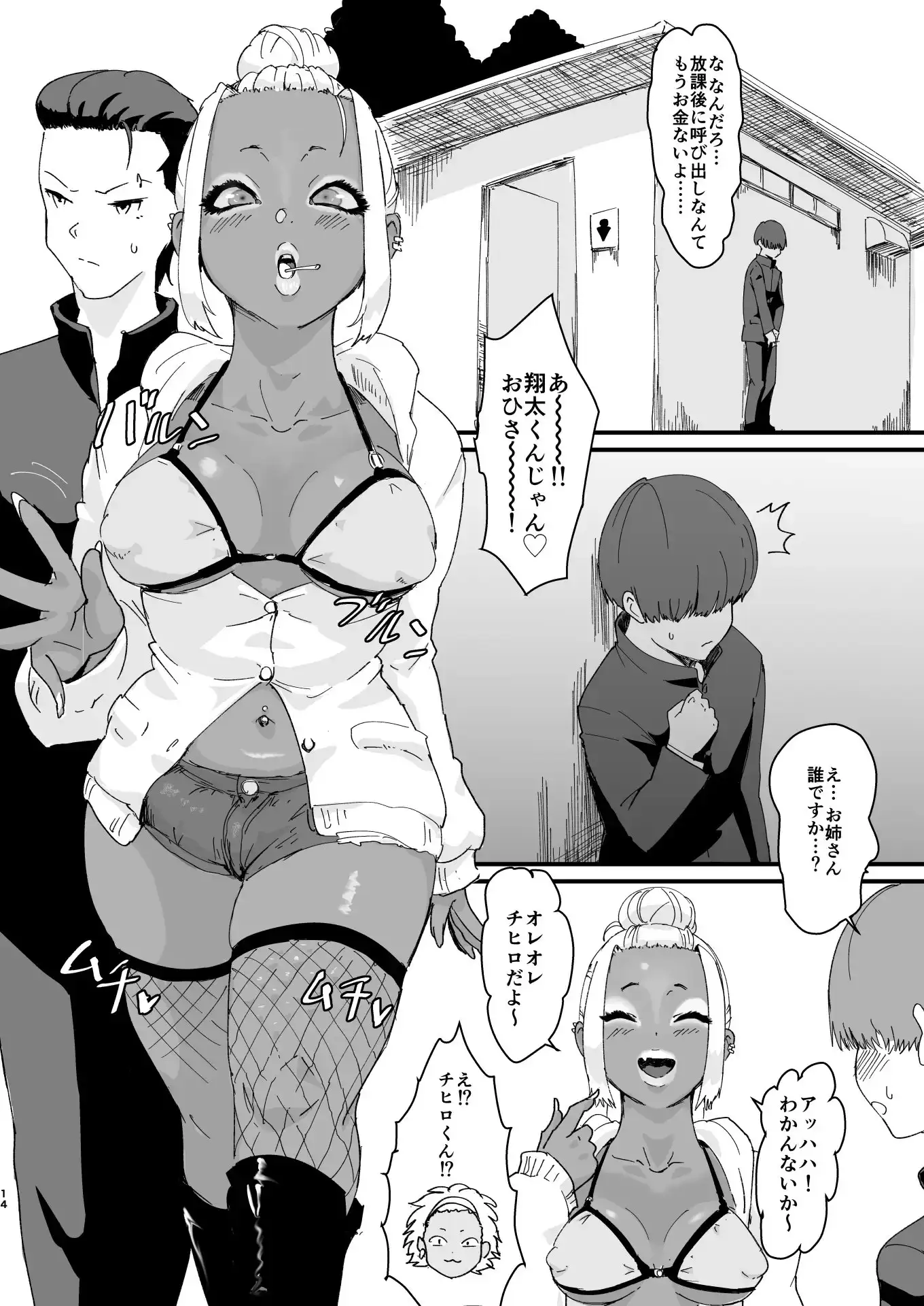 フェミナイザー ～ナメてたオタクが実がヤバい奴だった話～ サンプル画像 5