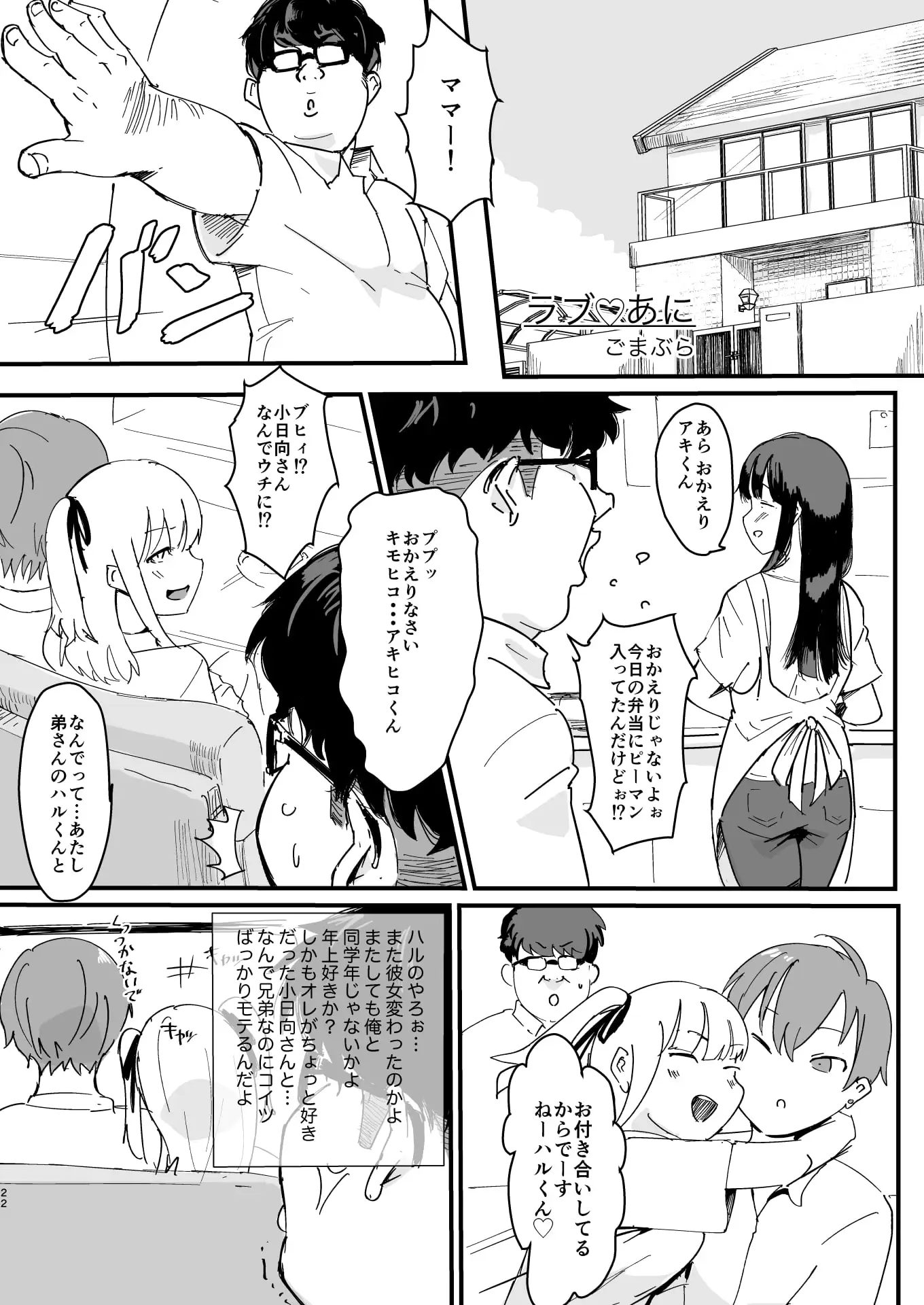 フェミナイザー ～ナメてたオタクが実がヤバい奴だった話～ サンプル画像 7