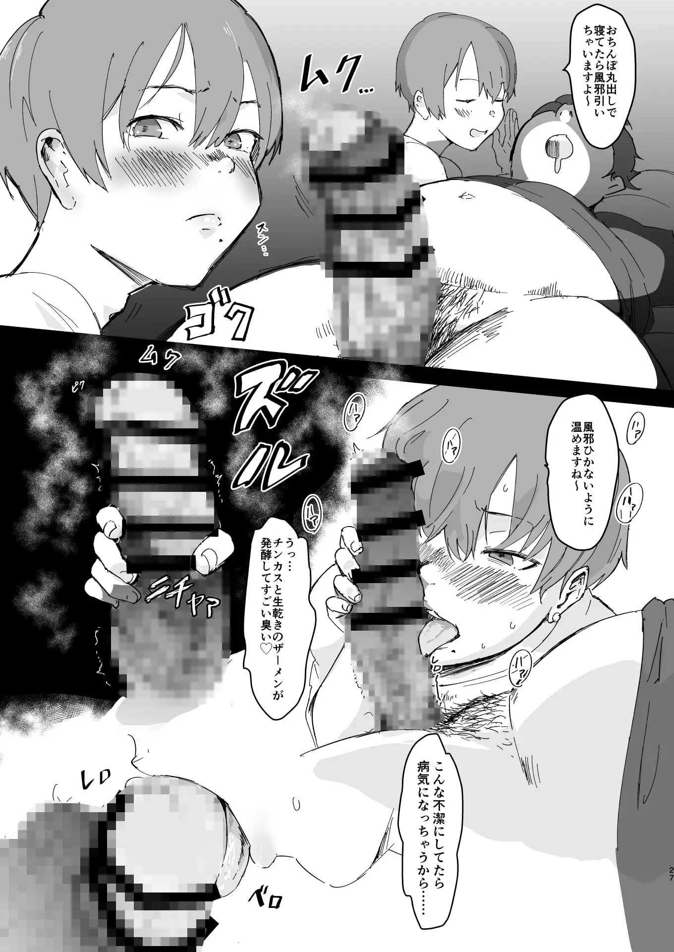 フェミナイザー ～ナメてたオタクが実がヤバい奴だった話～ サンプル画像 9