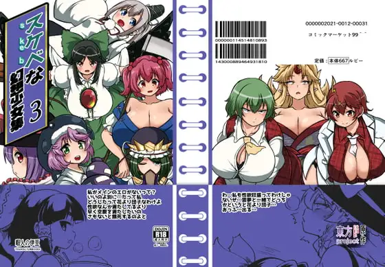 skebな幻想少女集3