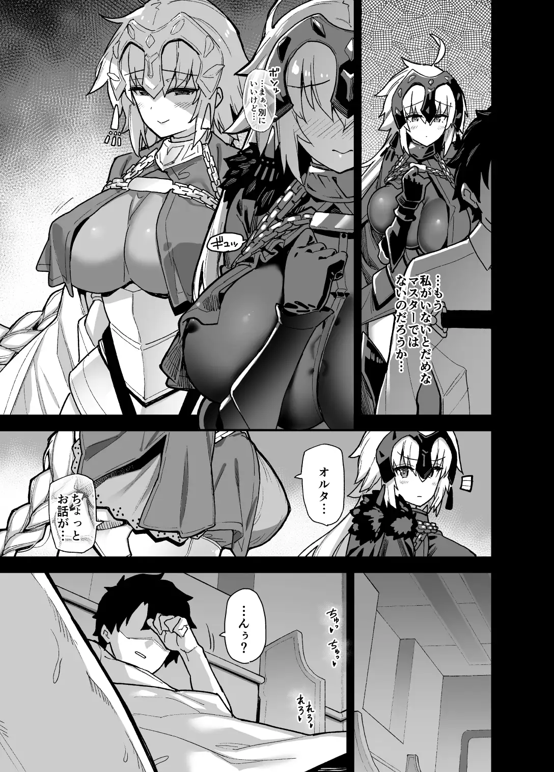 マスターは私がいなきゃだめなんだから 陸の孤島亭 エロ漫画6