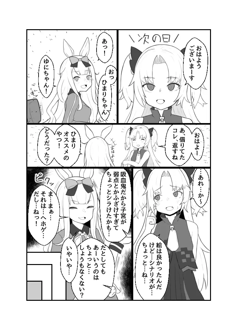 赤○ゆにがポルチオ開発大成功する本 ヒロシマ・ポン酢 エロ漫画3