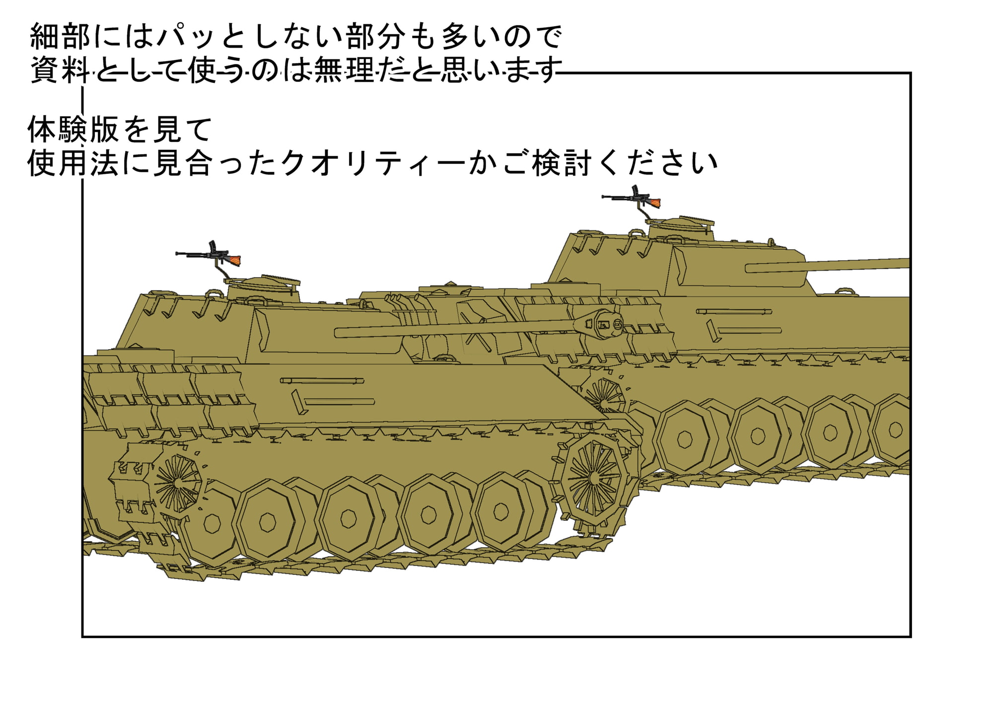 3Dで作ったのでいろんな角度の画像があります『著作権フリー素材 ドイツ パンター戦車』